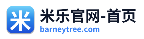 米乐官网-首页